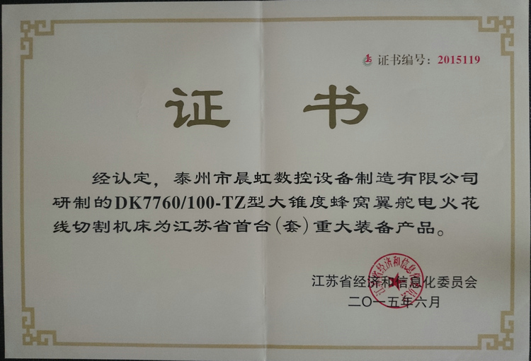 江蘇?。ㄌ祝┲卮笱b備及關(guān)鍵部件證書